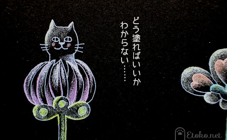 黒い紙に花に包まれた猫が描かれた塗り絵