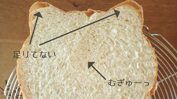 ねこ食パンをカットした断面のアップ