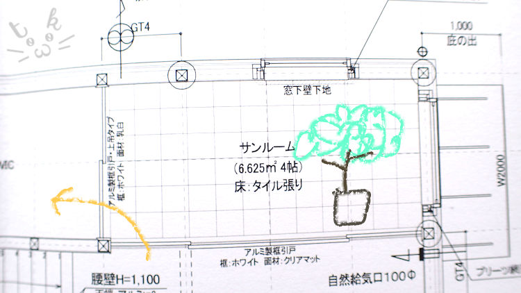 窓の家の間取り図でサンルームの説明をしている